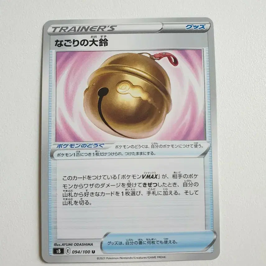 [BUNJANG] Pokemon Card: Stamp Collection Large Droplets / 일판/흔적의큰방울 포켓몬카드
