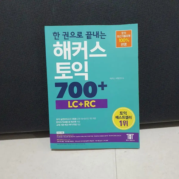[BUNJANG] HACKERS TOEIC 700+ LC+RC Comprehensive Study Book / 새책) 한 권으로 끝내는 해커스 토익 700+ LC+RC 도서 책