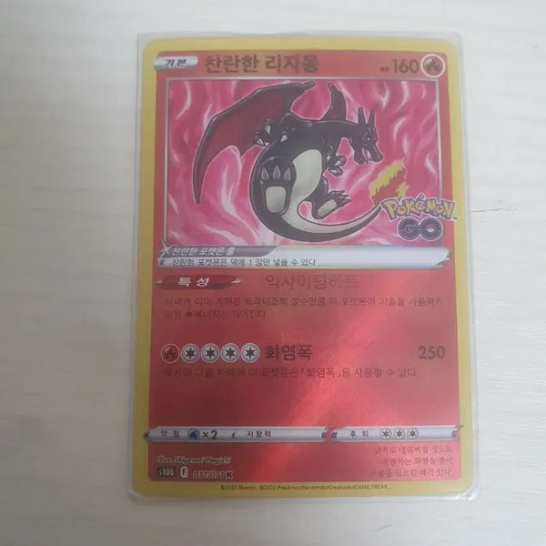 [BUNJANG] Brilliant Charizard UR Card / 찬란한 리자몽