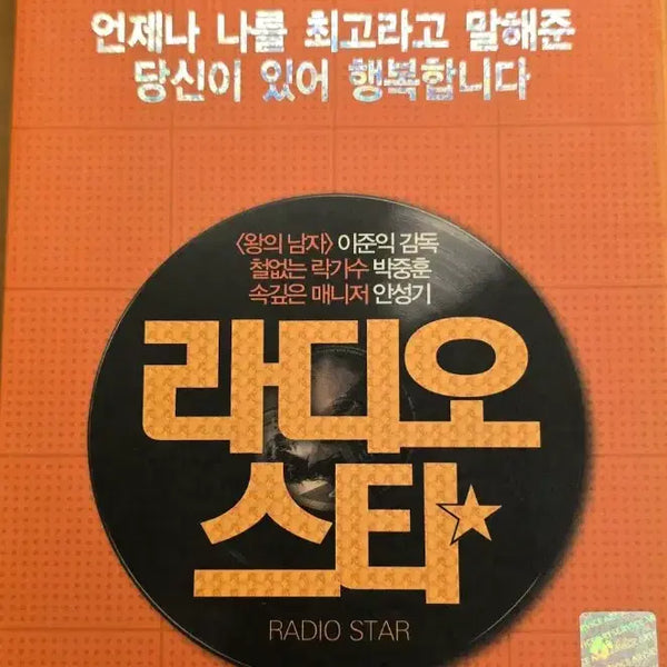 [BUNJANG] Radio Star Limited Edition 3-Disc DVD / '라디오 스타' 초회한정판 3disc DVD