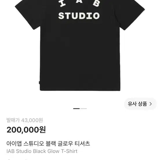 [BUNJANG] IAB Studio Glow T-Shirt Black L / 아이앱 반팔 글로우 블랙 L