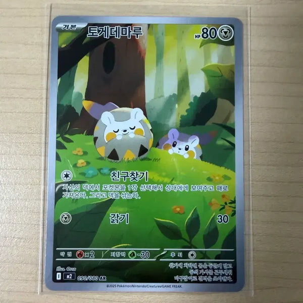 [BUNJANG] Pokemon Card Togedemaru AR / 포켓몬카드 토게데마루 AR