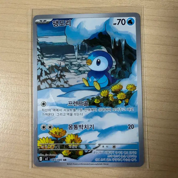 [BUNJANG] Pokemon Card Piplup AR / 포켓몬카드 팽도리 AR