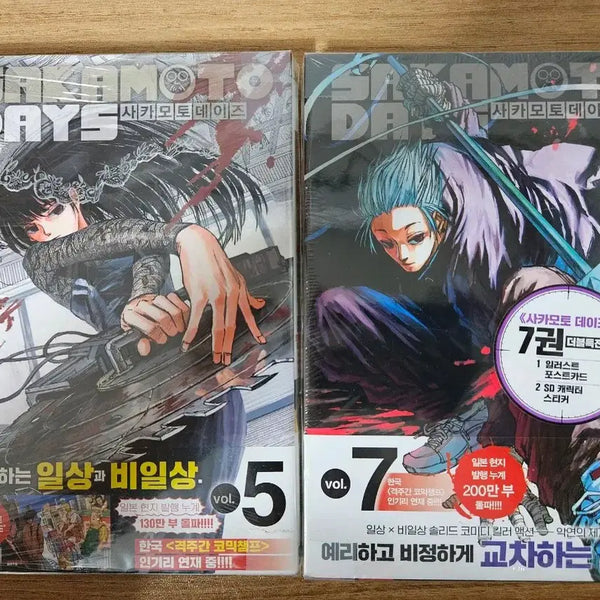 [BUNJANG] Sakamoto Days Volume 5 & 7 Double Special Edition First Print Unsealed / 사카모토 데이즈 5권 7권 더블특전 초판 미개봉