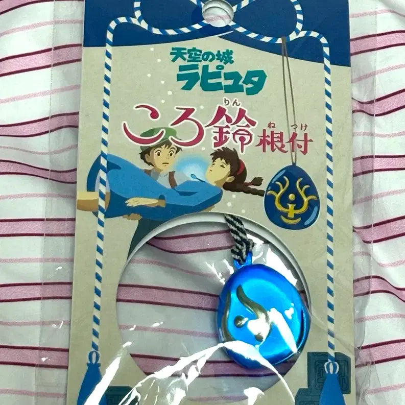 [BUNJANG] Studio Ghibli Castle in the Sky Bell Keychain / 천공의 섬 라퓨타 방울 키링  지브리 굿즈