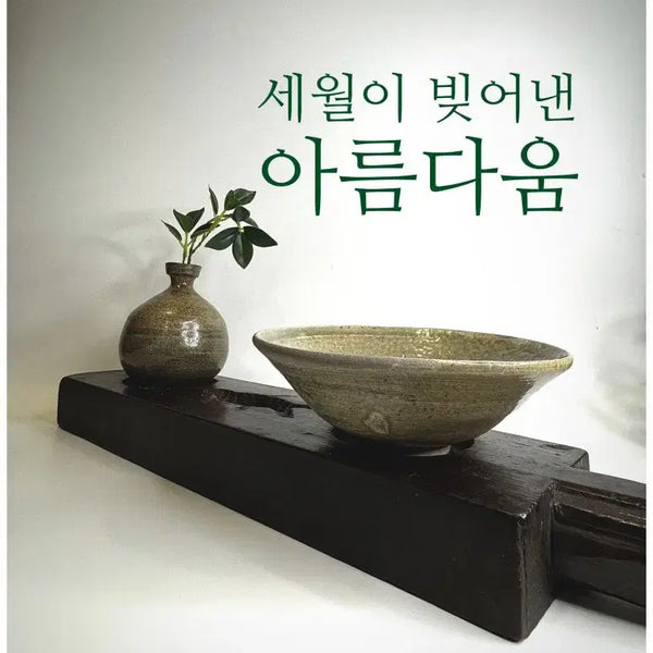 [BUNJANG] Goryeo Celadon Green Glaze Tea Bowl - Interior Object / Tea Utensil / [고려 청자] 고려 녹청자 다완 (인테리어 오브제/차도구)