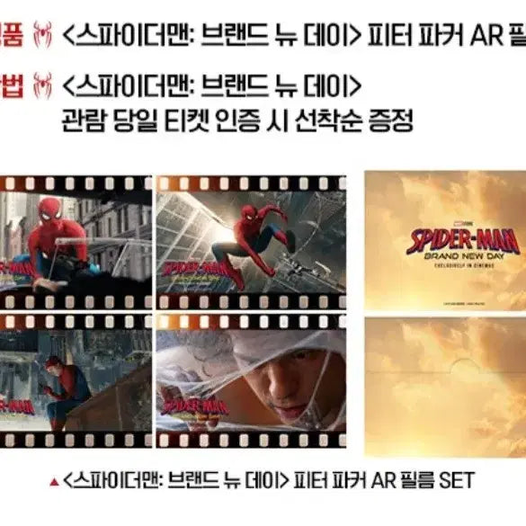 [BUNJANG] Spider-Man 'New Day' Peter Parker AR Film Set POB / 스파이더맨 브랜드 뉴 데이 피터 파커 AR 필름 SET 세트 특전