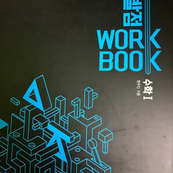 [BUNJANG] Hyunwoo Jin Calculus 1 Sibal Points Workbook / 현우진 수1 시발점 워크북