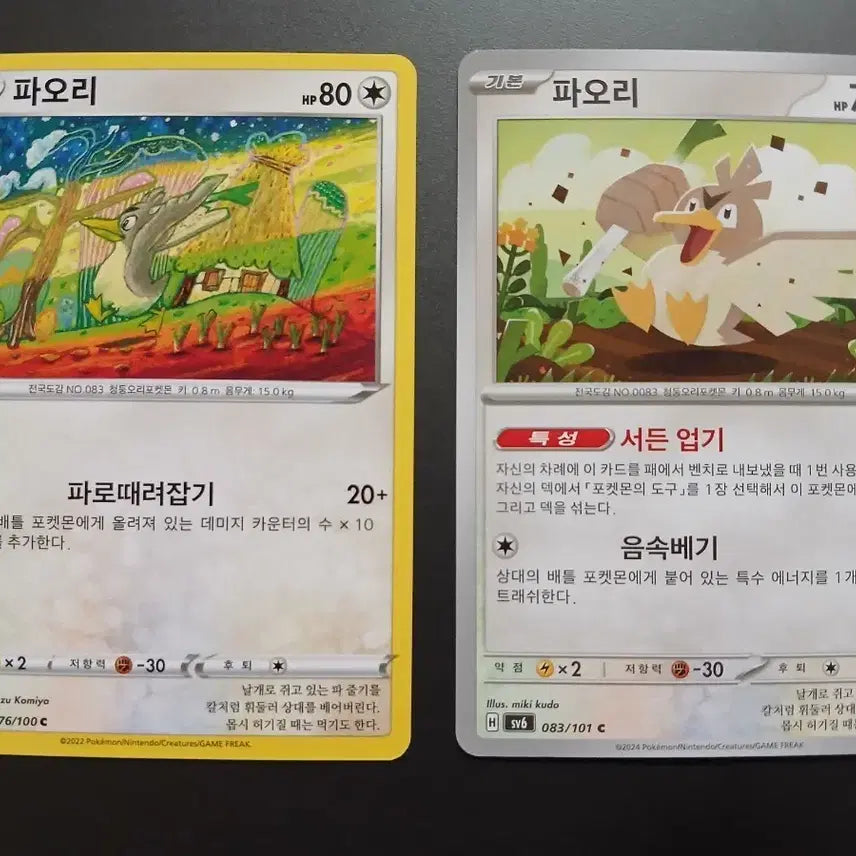 [BUNJANG] Pokemon Card Farfetch'd Bundle Set / 포켓몬 카드 파오리 2장 일괄