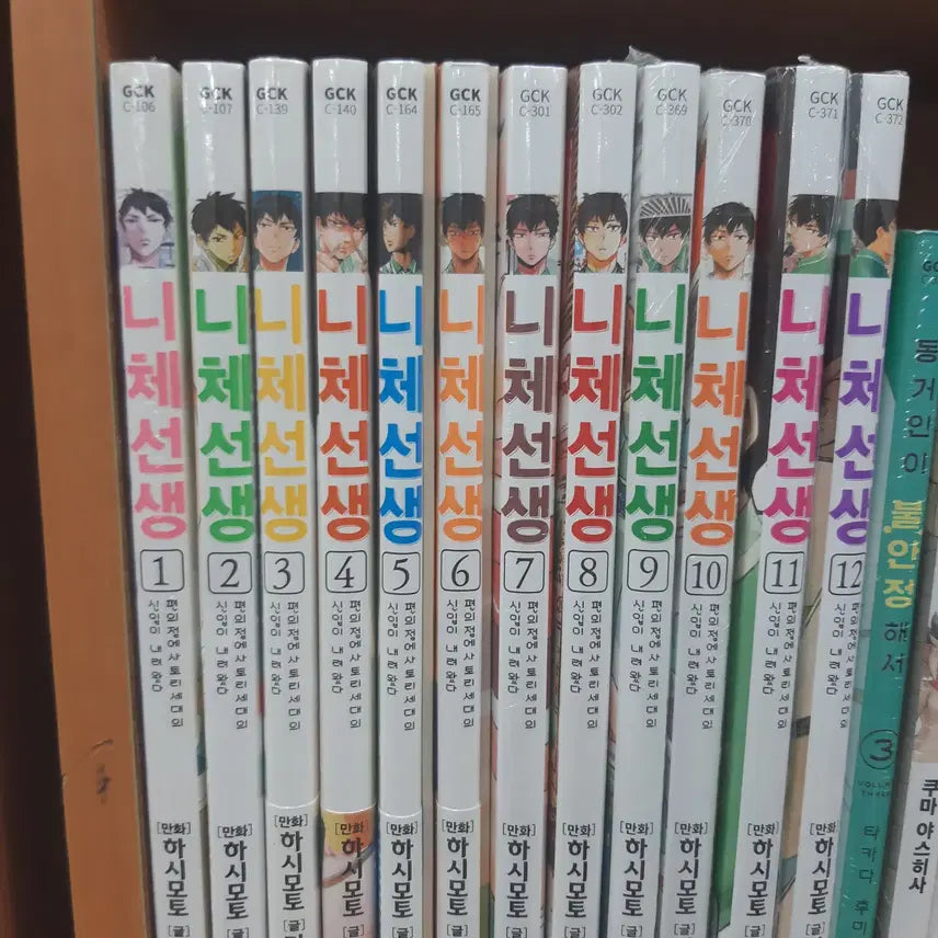[BUNJANG] Nietzsche-sensei Complete Manga Set (Volumes 1-12), Sealed / 니체선생 1-12 미개봉 만화짱많아 프로안전상점