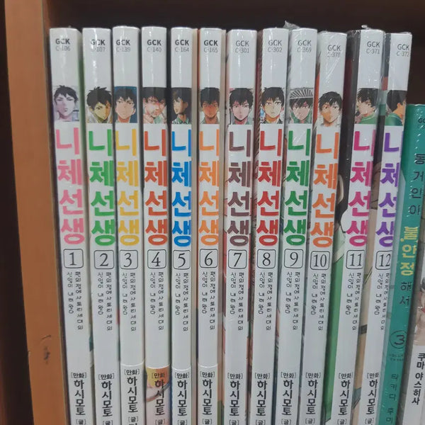 [BUNJANG] Nietzsche-sensei Complete Manga Set (Volumes 1-12), Sealed / 니체선생 1-12 미개봉 만화짱많아 프로안전상점