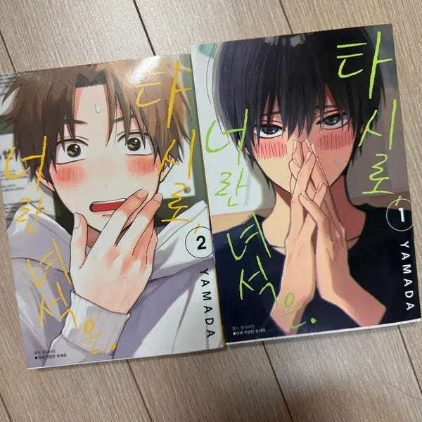 [BUNJANG] Tashiro, What Kind of Guy Are You? Vol. 1 & 2 Set / 타시로 너란 녀석은 1,2권