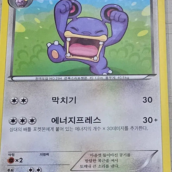 [BUNJANG] Pokemon Card 072/088 C / [최저가]포켓몬카드 노공룡 072/088 C