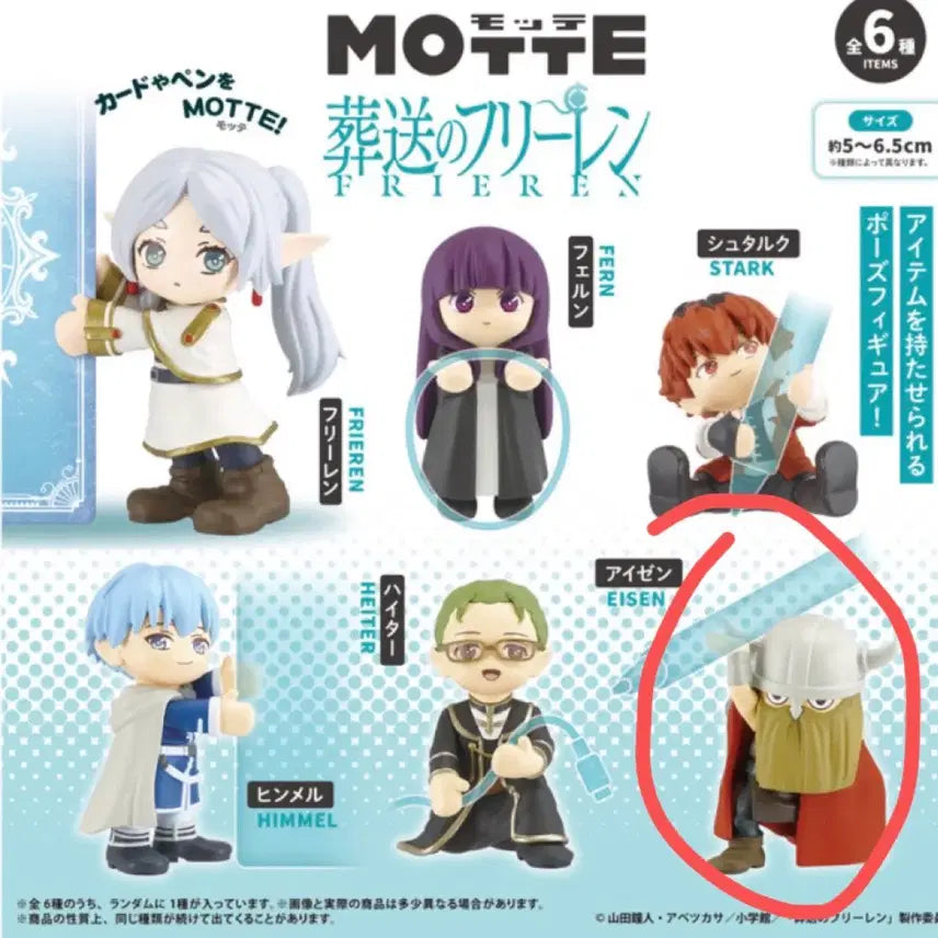 [BUNJANG] Frieren: Beyond Journey's End Eisen Figure / 장송의 프리렌 motte 피규어 아이젠