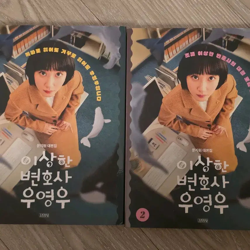 [BUNJANG] Extraordinary Attorney Woo Script Book Volumes 1 & 2 / 이상한 변호사 우영우 대본집1,2권 판매