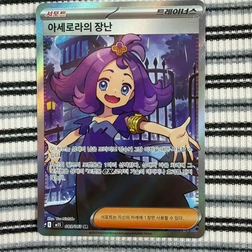 [BUNJANG] Pokemon Card Acerola's Premonition SR 085/063 / 포켓몬 카드 아세로라의 장난 SR 085/063