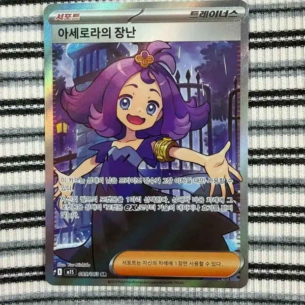 [BUNJANG] Pokemon Card Acerola's Premonition SR 085/063 / 포켓몬 카드 아세로라의 장난 SR 085/063