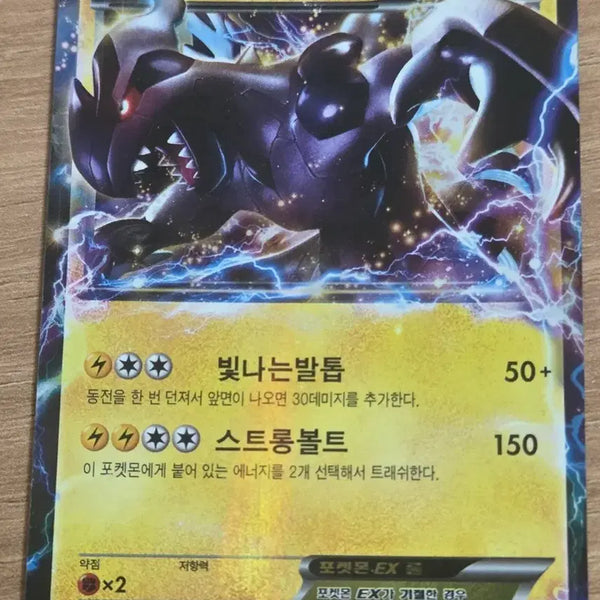 [BUNJANG] Pokemon Card Zekrom EX / 포켓몬카드 제크로무 EX