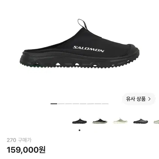 [BUNJANG] Salomon RX Slide 270 / 살로몬 RX 슬라이드 270