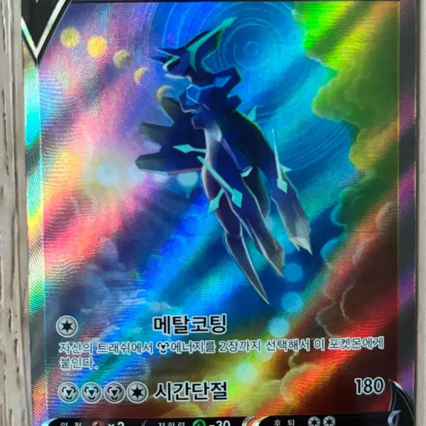 [BUNJANG] Dialga Special Illustration Rare Card / 디아루가 특일카드