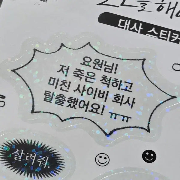 [BUNJANG] Official Popup MD The Haunted House Goes to Work Kim Sol-eum Line Sticker Hologram Set / (공식 팝업 MD /새상품) 괴담출근 김솔음 대사 스티커 괴담에 떨어져도 출근을 해야 하는구나 공식 굿즈