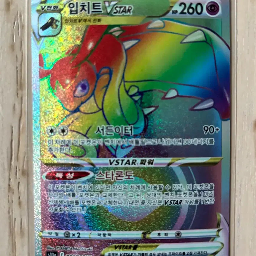 [BUNJANG] Pokemon Card Garchomp VSTAR Hyper Rare Card / 포켓몬카드 입치트 하이퍼레어카드