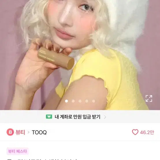 [BUNJANG] Toucre Blush / 투크 블러셔 팔아요