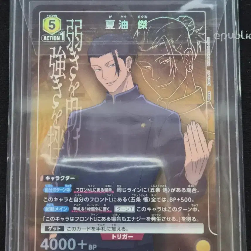 [BUNJANG] Jujutsu Kaisen 2023 New Card Collection Suguru / 2023 유니온아레나 주술회전  뉴카드 컬렉션  스구루