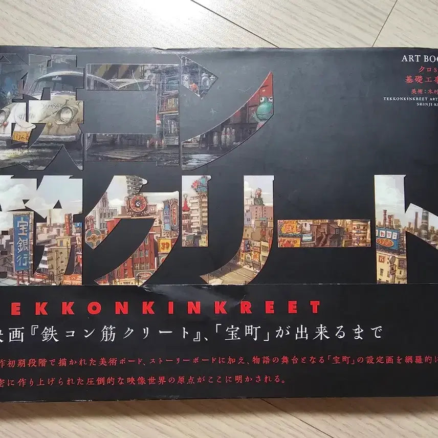 [BUNJANG] Kuro Concrete Art Book / 철콘 근크리트 아트북 쿠로