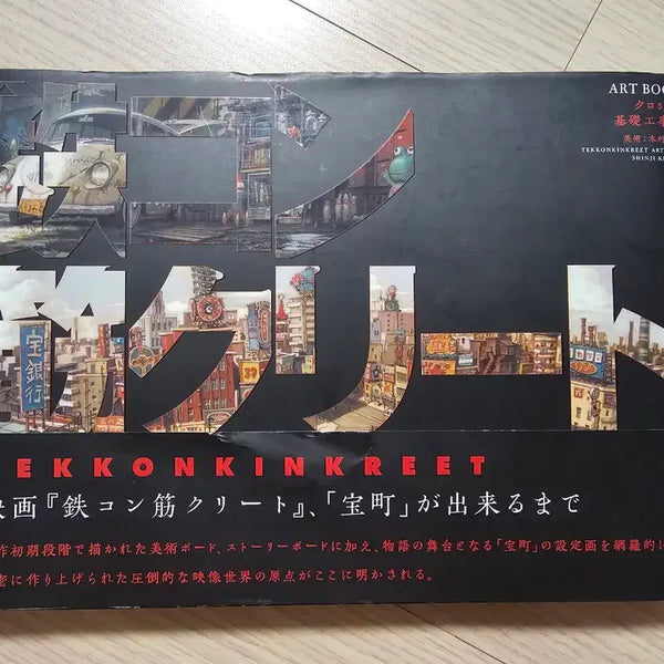 [BUNJANG] Kuro Concrete Art Book / 철콘 근크리트 아트북 쿠로
