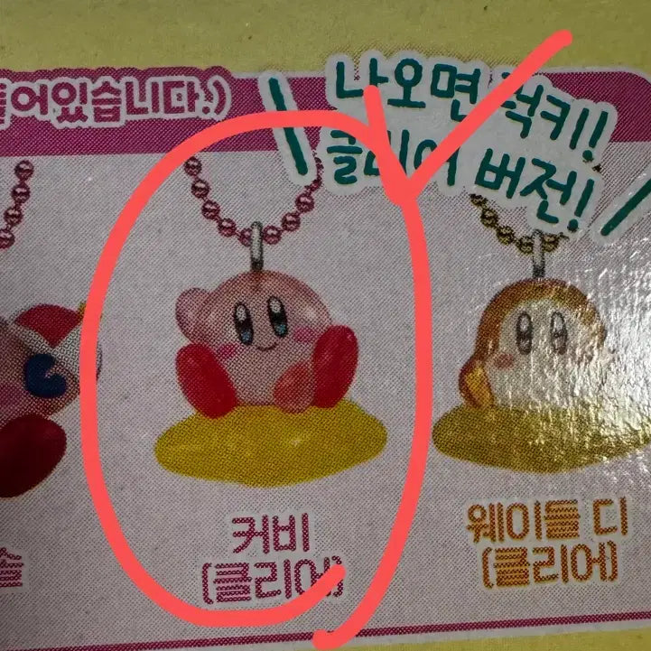 [BUNJANG] Kirby Mascot Jelly Clear Keychain / 별의 커비 마스코트 젤리 클리어 키링