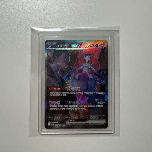 [BUNJANG] Pokemon Card Rocket's Mewtwo ex SAR / 포켓몬카드 로켓단의 뮤츠ex SAR