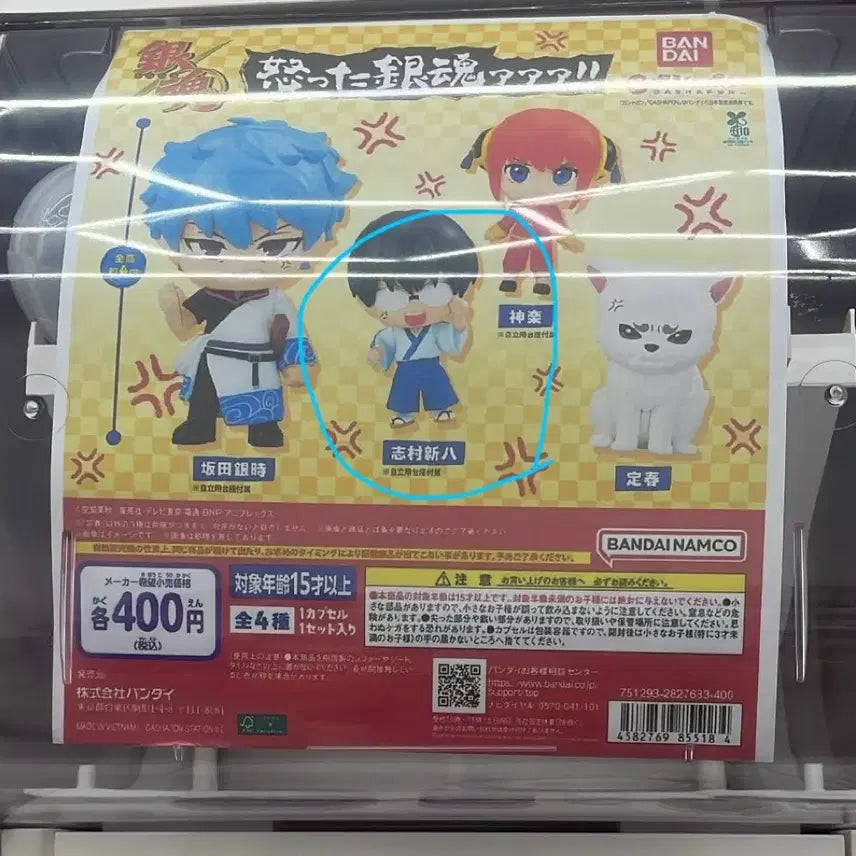 [BUNJANG] Gintama Angry Gacha Shinpachi Figure / 은혼 화난 가챠 신파치
