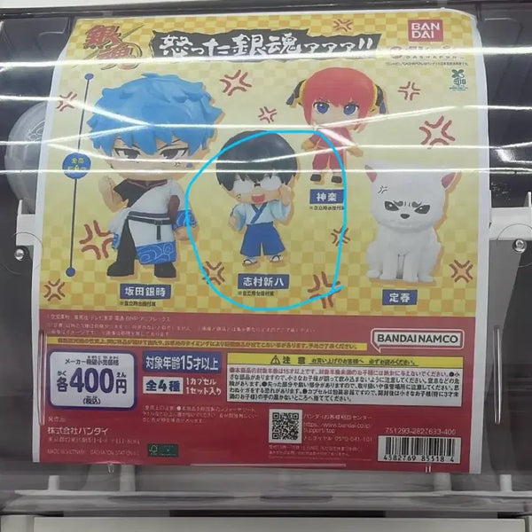[BUNJANG] Gintama Angry Gacha Shinpachi Figure / 은혼 화난 가챠 신파치