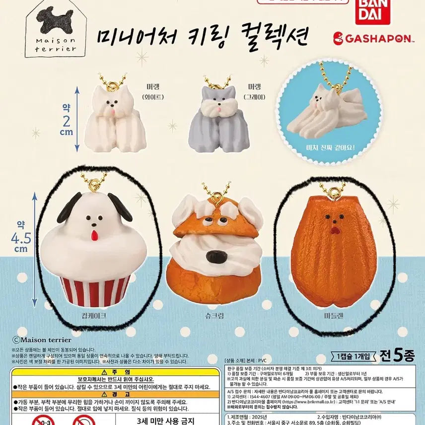 [BUNJANG] Maison Terrier Miniature Collection Gachapon Keychain / Maison terrier 메종테리어 미니어쳐 키링 컬렉션 가챠