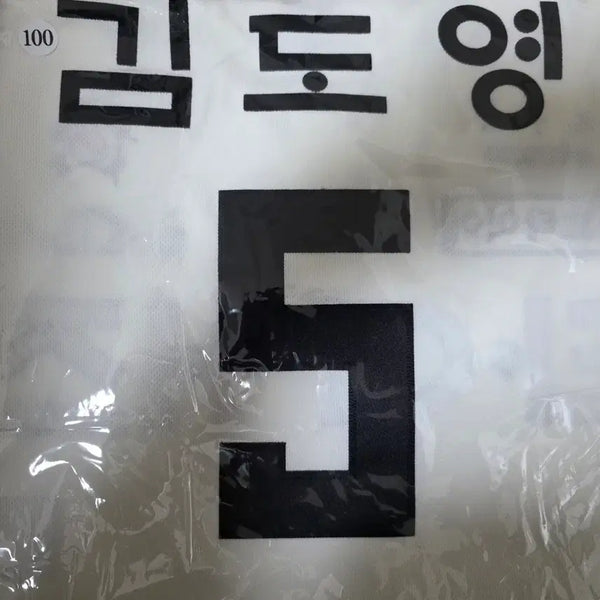 [BUNJANG] Kia Tigers Gwangbokjeol Uniform Kim Do-young Size 100 / 기아타이거즈 광복절유니폼 선자수 김도영 100사이즈