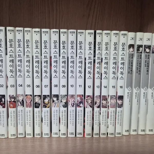 [BUNJANG] Bungo Stray Dogs Manga Volumes 1-16 & Beast Volumes 1-5 Set / 문호스트레이독스 문스독 만화책1~16 비스트1~5판매