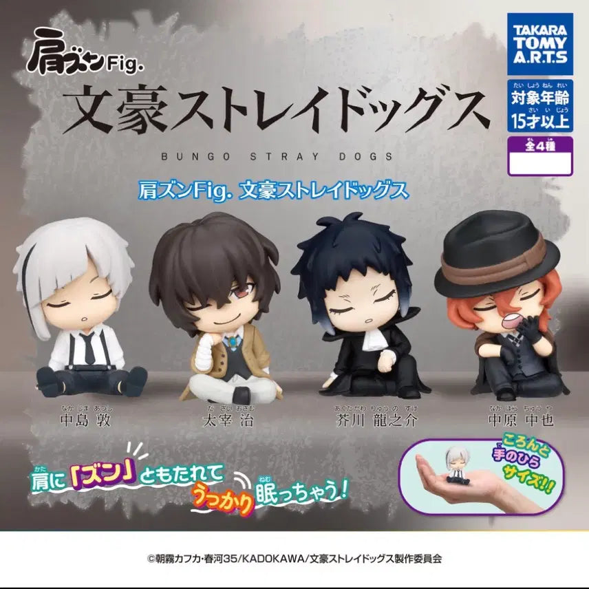 [BUNJANG] Bungo Stray Dogs Shoulder Bump Gacha Atsushi / 문호스트레이독스 가챠 어깨쿵 가챠 판매