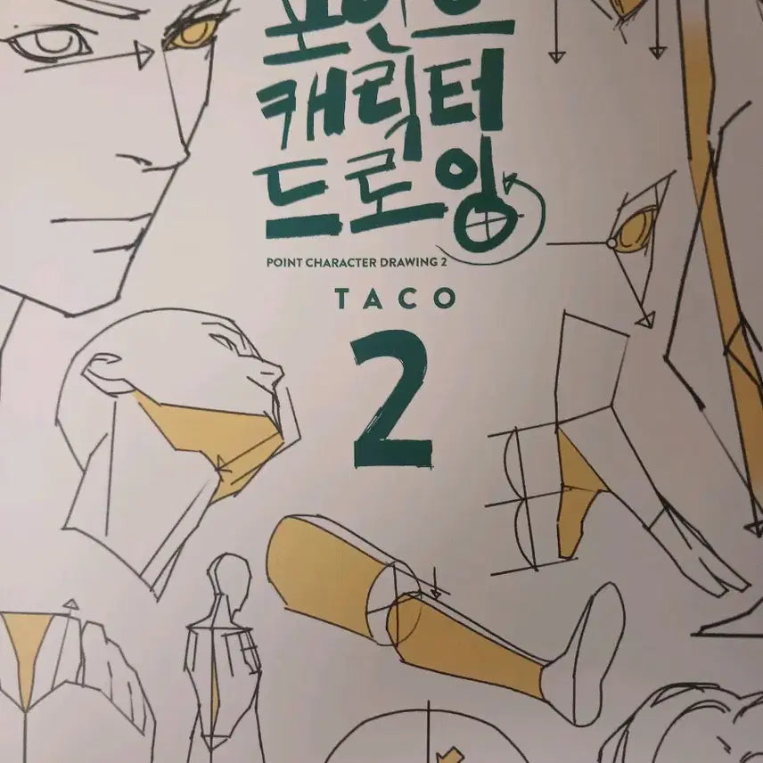 [BUNJANG] Point Character Drawing 2 Art Book / 포인트 캐릭터 드로잉 2 (급전)