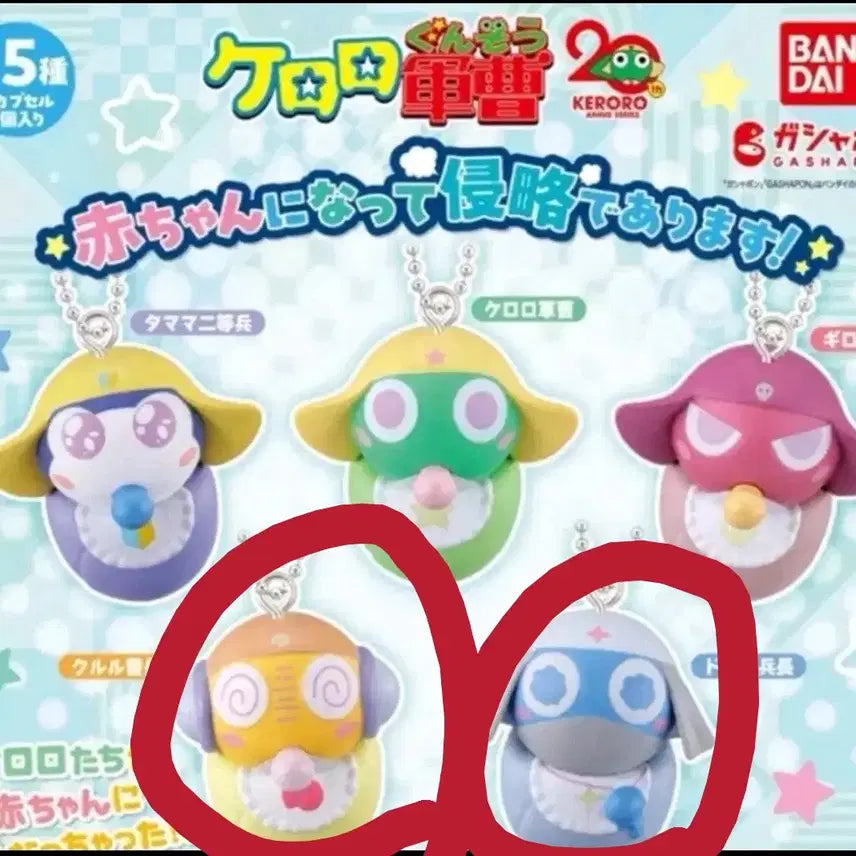 [BUNJANG] Keroro Gunsou Baby Keychain Bundle Set / 개구리중사 케로로 아기 키링 쿠루루 도로로 일괄 양도