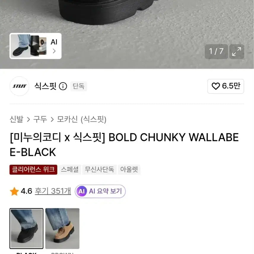 [BUNJANG] Sixfit Black Wallabee Suede Loafers Size 255 / 식스핏 블랙 왈라비 255사이즈 판매합니다