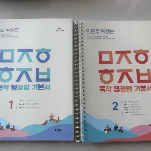 [BUNJANG] Min Junho Administrative Law Textbook Bundle (Split Available) / [분철O/거의새책] 2026 민준호 행정법총론 독행본+독행필+독행스 일괄