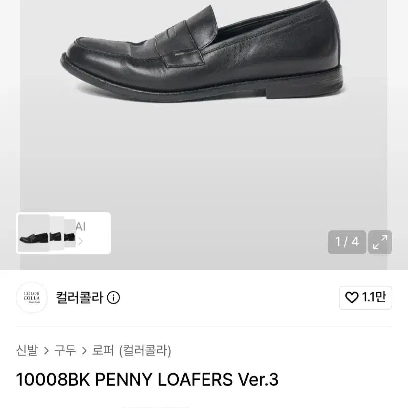 [BUNJANG] Colorculla Penny Loafers Black Size 38 / 컬러콜라 페니 로퍼 블랙 38 사이즈 판매합니다