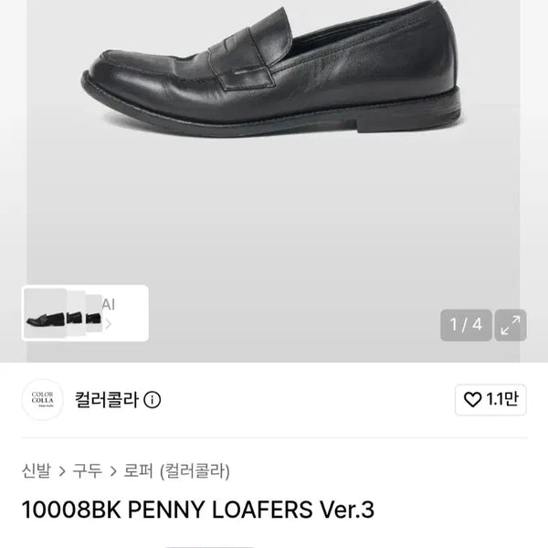 [BUNJANG] Colorculla Penny Loafers Black Size 38 / 컬러콜라 페니 로퍼 블랙 38 사이즈 판매합니다