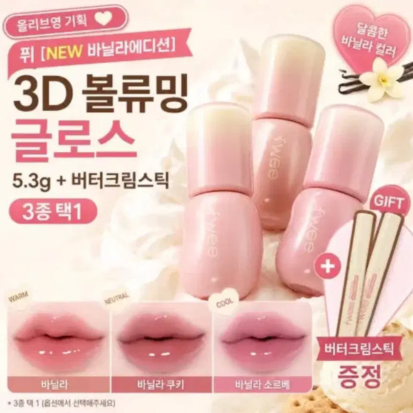 [BUNJANG] Ffiu 3D Voluming Gloss Vanilla Sorbet 70 Vanilla Edition Set / [새상품/12500원 상당 본품증정]퓌 3D 볼류밍 글로스 바닐라소르베 70 바닐라에디션 기획