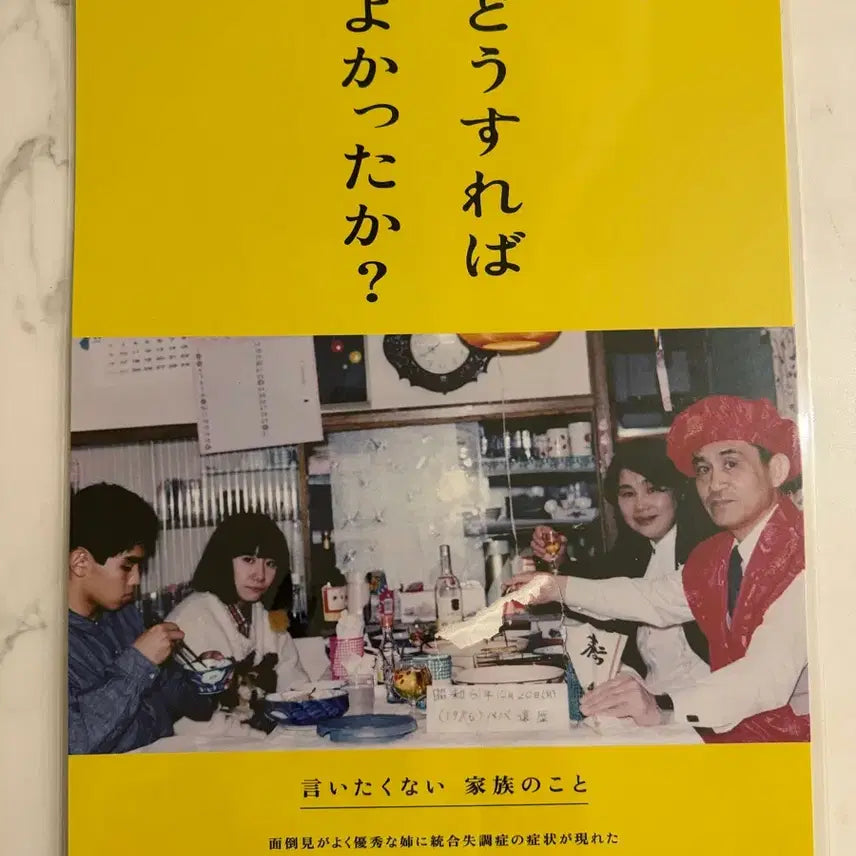 [BUNJANG] How Could We Poster / 어떻게 해야 했을까 포스터