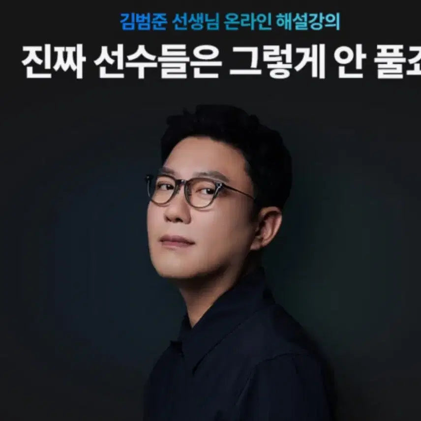[BUNJANG] Kim Bum-jun 'Mijeok Heodeulling' Textbook and Workbook / 27 김범준 미적 허들링 구매(본문만 푼거 가능)