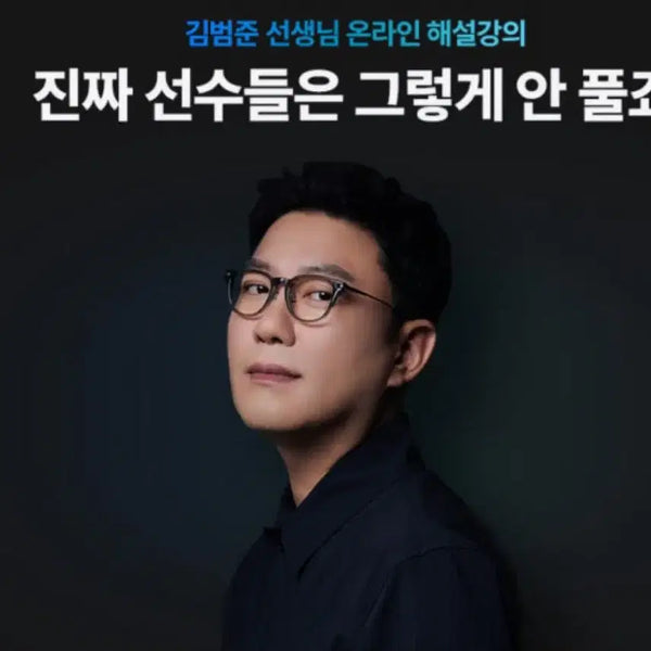 [BUNJANG] Kim Bum-jun 'Mijeok Heodeulling' Textbook and Workbook / 27 김범준 미적 허들링 구매(본문만 푼거 가능)