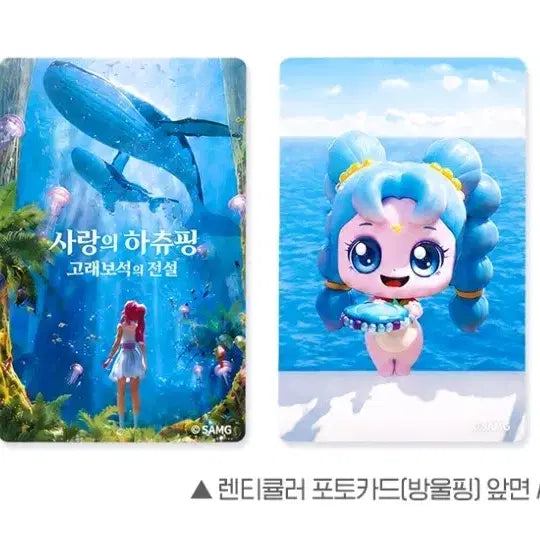 [BUNJANG] Hatchi-Ping Whale Jewel Legend Lenticular Card Bangul-Ping Version Megabox Exclusive / 사랑의 하츄핑 고래보석의 전설 렌티큘러 카드 방울핑 버전 메가박스 특전 티니핑 애니