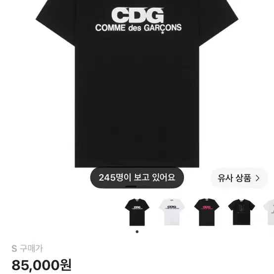 [BUNJANG] Comme des Garçons Logo T-Shirt Black S / CDG 로고 티셔츠 블랙 S